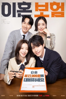 이혼보험