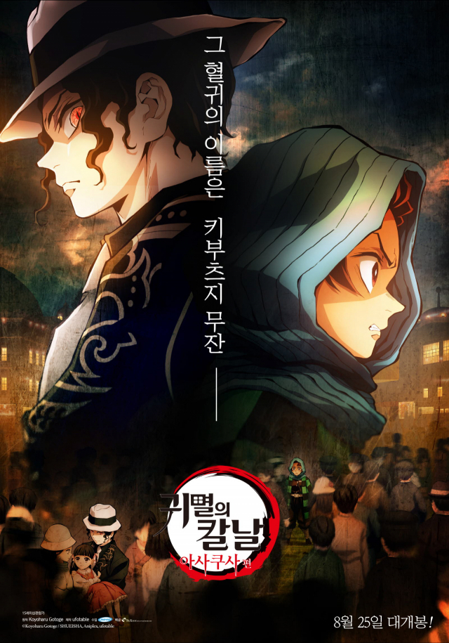 귀멸의 칼날