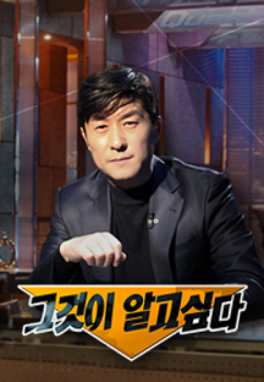 그것이 알고싶다
