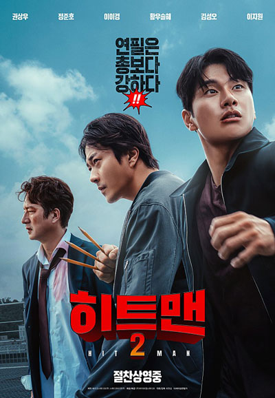 히트맨2