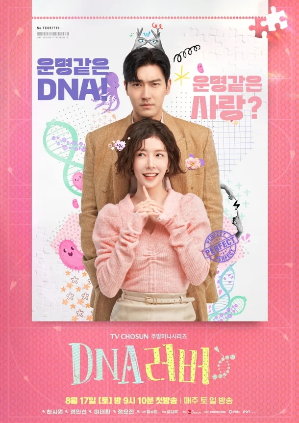 DNA러버