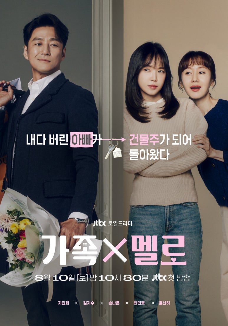 가족X멜로