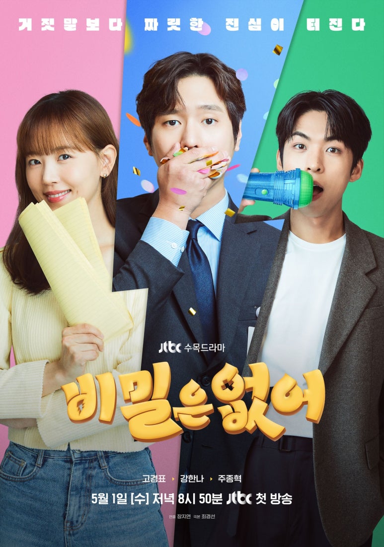 비밀은 없어