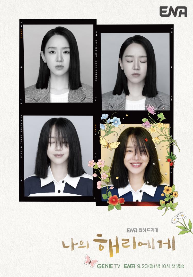 나의 해리에게