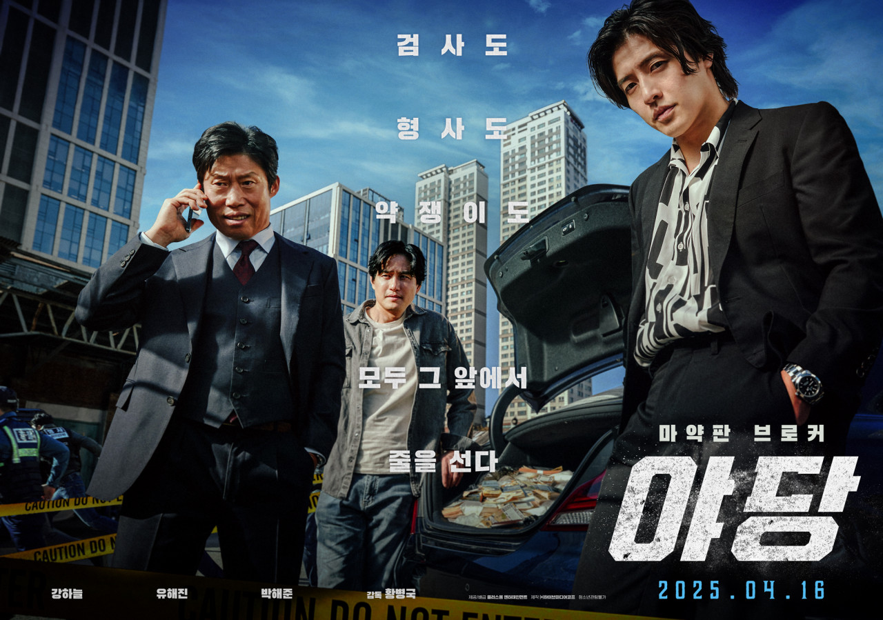 영화 야당