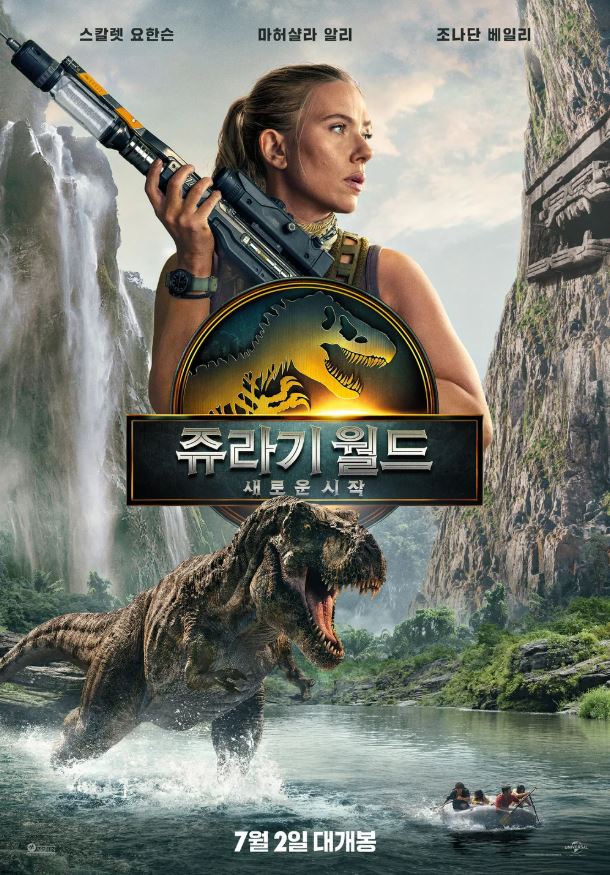 쥬라기 월드 새로운 시작