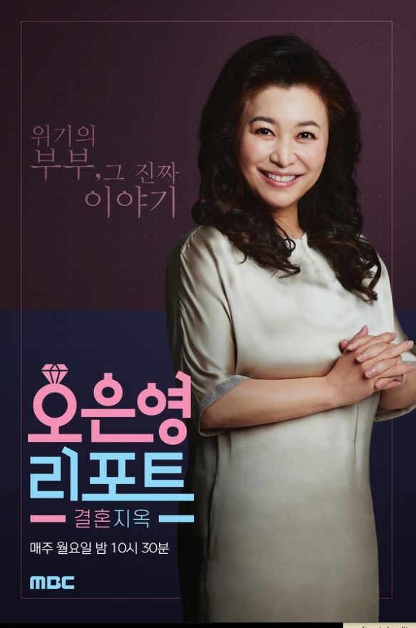 오은영 리포트 결혼 지옥