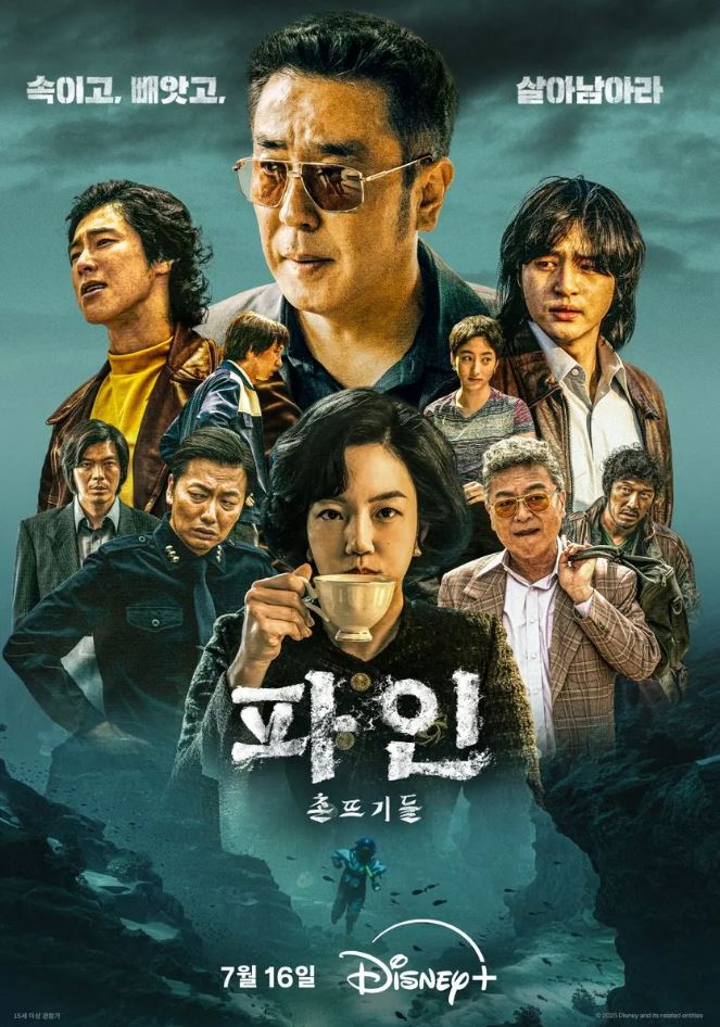 파인: 촌뜨기들