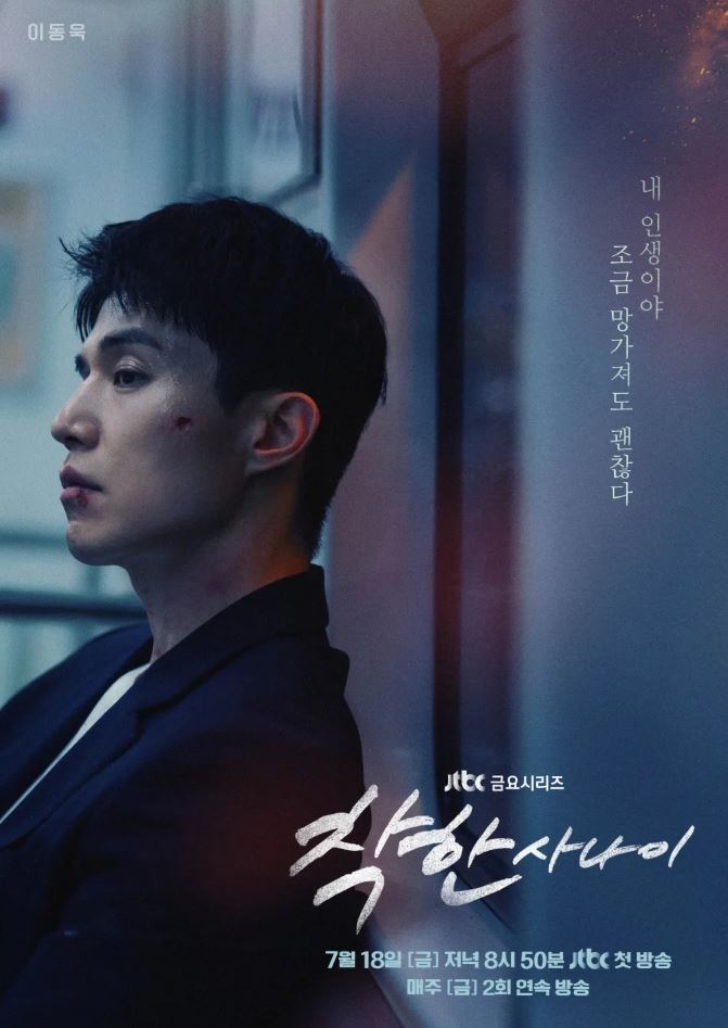 착한 사나이