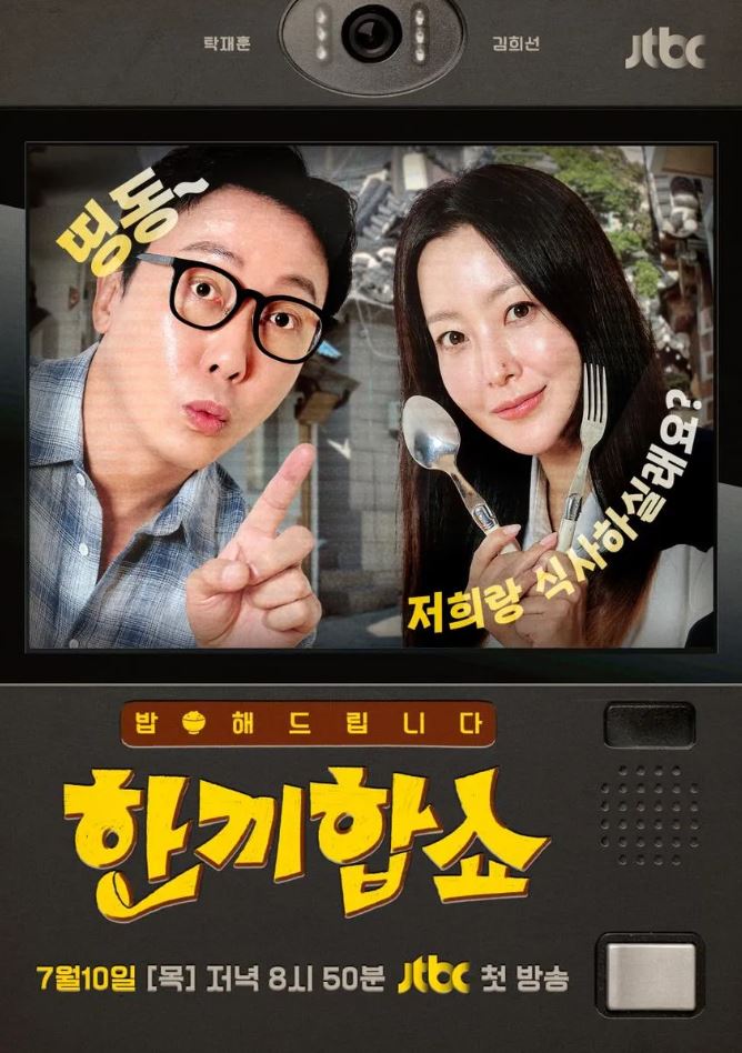 한끼합쇼